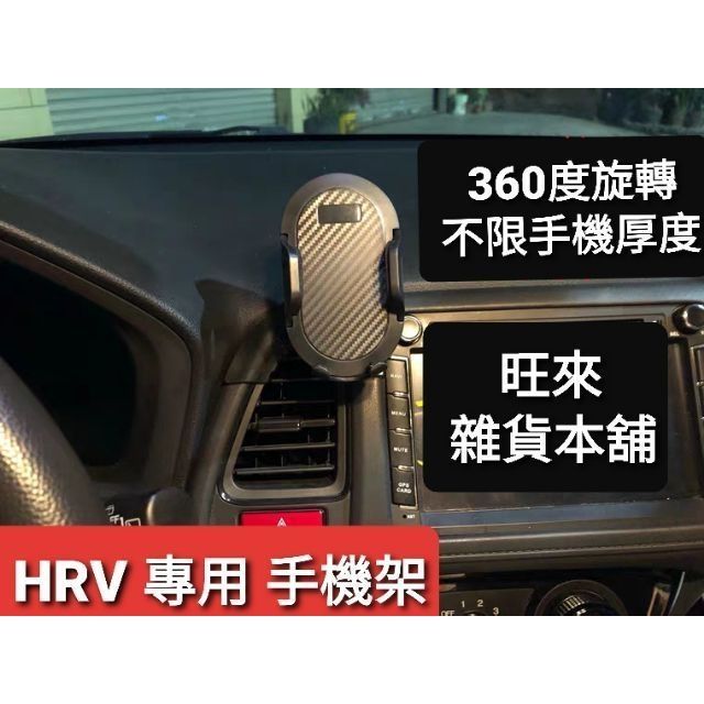 HRV 專用 本田 HRV 專用 HRV手機架 伸縮式 包覆式 出風口手機座