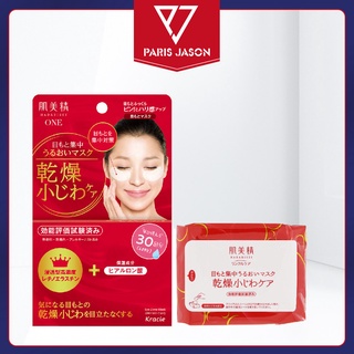 Kracie肌美精 緊緻彈力修護眼膜60枚入 日本原裝