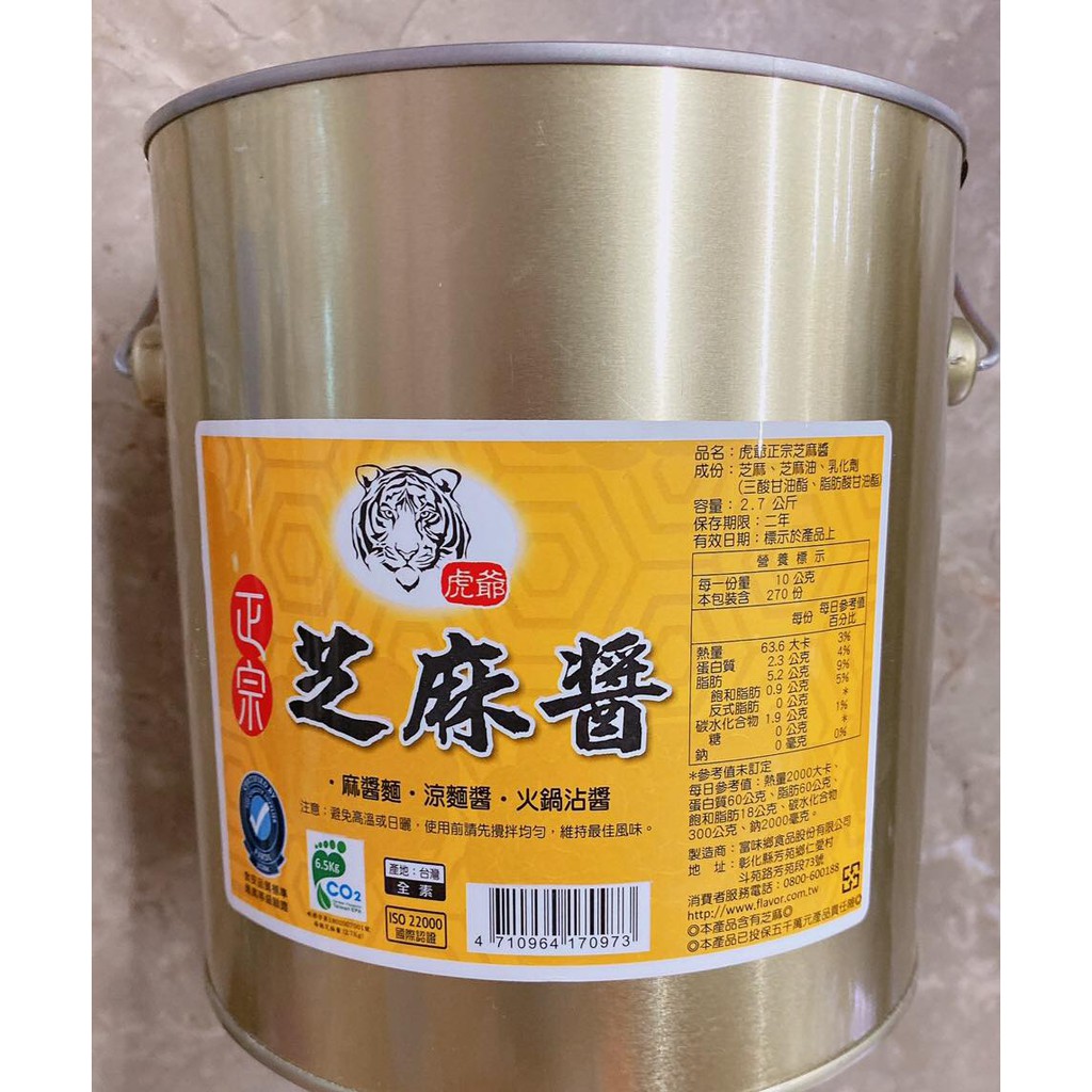 【聖寶】虎爺芝麻醬 (全素)麻醬麵 - 2.7kg/罐 /涼麵醬/火鍋沾醬