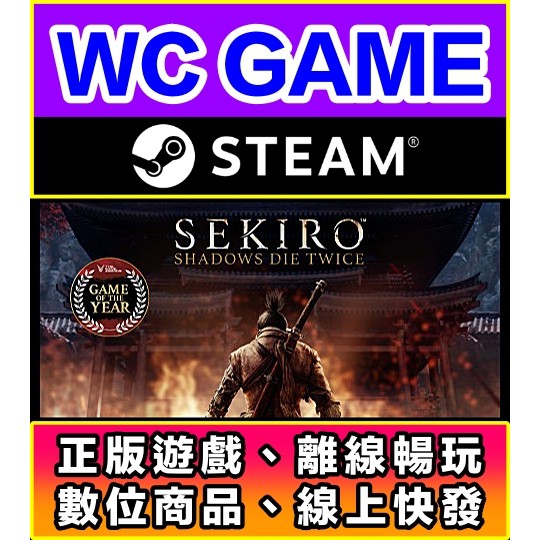 Wc電玩 Pc 中文隻狼暗影雙死年度版sekiro Shadows Goty Edition Steam 蝦皮購物