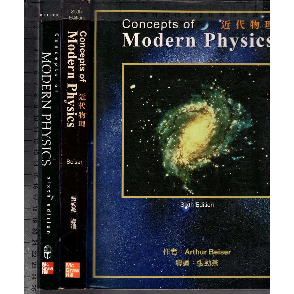 佰俐O 《Concepts of Modern Physics+近代物理 共2本 6e》Beiser 張勁燕導讀