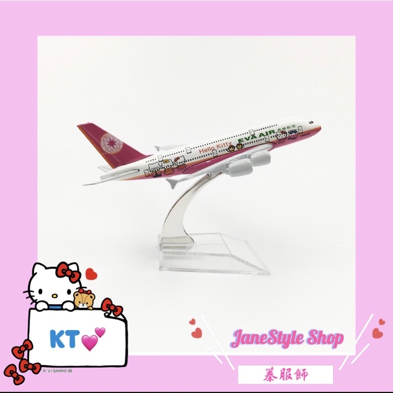 E0913❤️Kitty長榮航空飛機模型💓