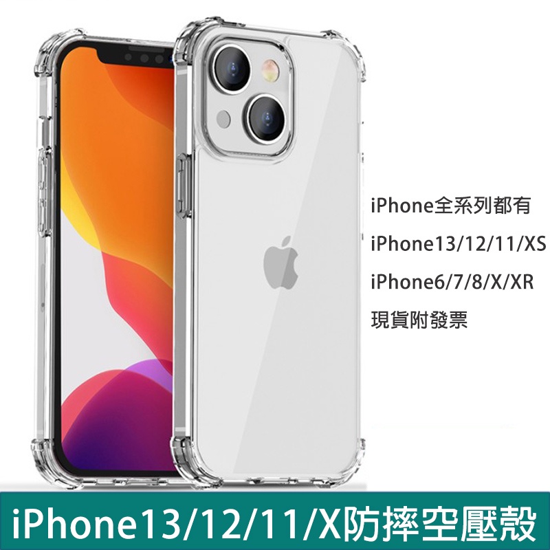 防摔超薄空壓殼 iPhone6 6S iPhone7 iPhone8 Plus 5S SE透明全包清水套 保護殼 手機殼