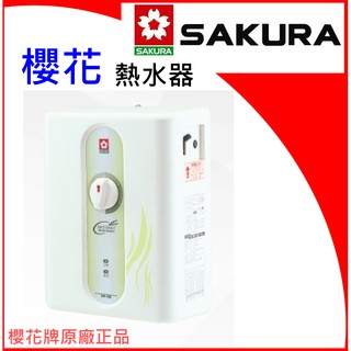 ☆詢問另有優惠 ☆ 含稅附發票 原廠保固 櫻花電熱水器 即熱 瞬間 瞬熱式電熱水器 SH186 SH-186