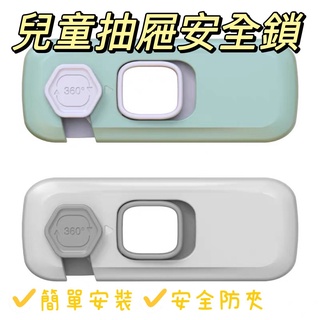 樣樣樂 臺灣發貨 2022年全新款 寶寶門櫃防護鎖 安全防護 居家 兒童防夾手 抽屜鎖扣 冰箱鎖 防護 防夾