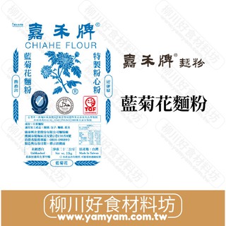 聖寶 嘉禾牌麵粉 22kg 包 白菊花 藍菊花 黃僑 黃專 劍蘭 蝦皮購物