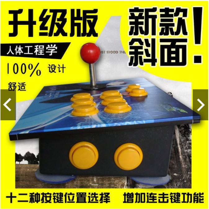 (現貨)台灣唯一代理 小市民故事搖桿 格鬥搖桿 USB無延遲 街機搖桿 快打旋風 大搖