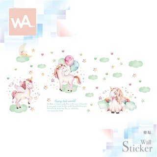 Wall Art 現貨 無痕設計壁貼 臺中門市 防水貼紙 兒童房 玻璃櫥窗 佈置 裝飾 手繪 童話 獨角獸 7163