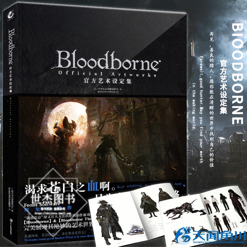 強推 正版bloodborne官方藝術設定集血源詛咒周邊插畫集天聞角川動漫畫冊日本電擊攻略中文版ps4游戲書黑暗之 蝦皮購物