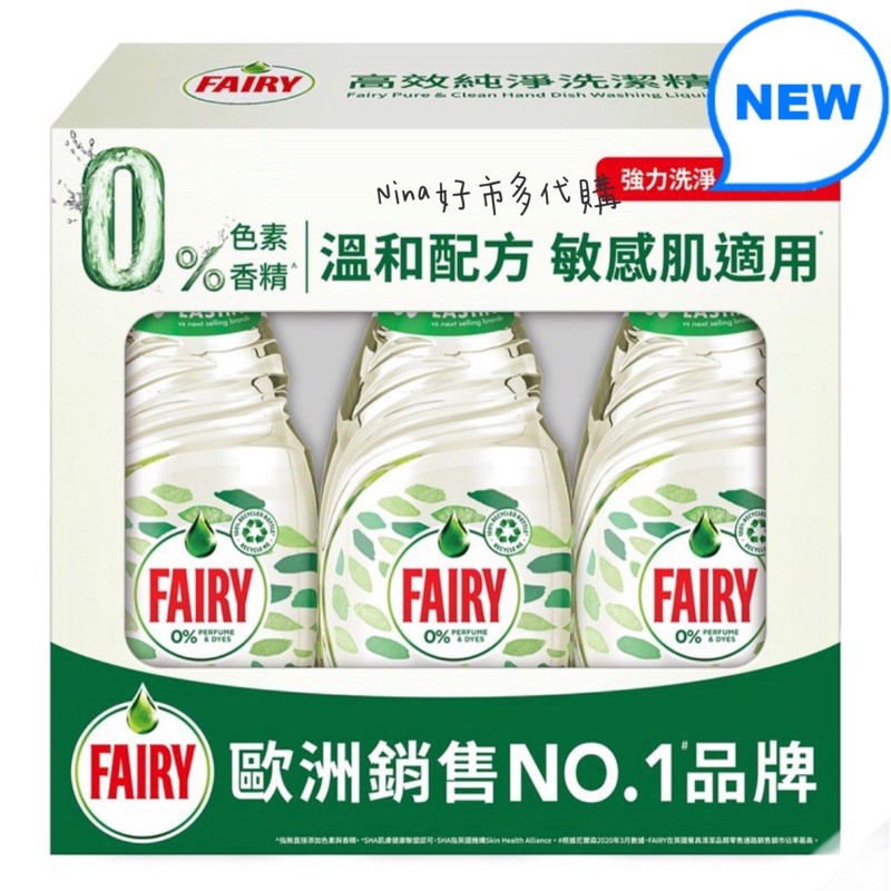 現貨·歐洲 Fairy 高效純淨洗潔精 3瓶入 625ml 洗碗精 高效洗碗精 銷售第一 Costco 好市多 代購