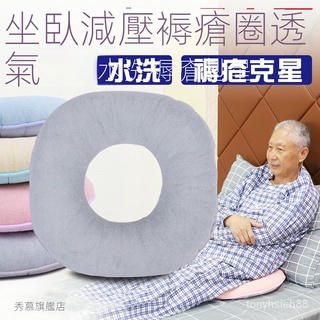 💕達康熱銷 防痔瘡坐墊 褥瘡坐墊 透氣椅墊 褥瘡墊 輪椅坐墊 臥床防褥瘡墊子坐墊圈臥床護理病人透氣癱瘓老人用品臀部屁股壓