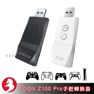 酷威COOV Z100 Pro手把轉換器PS4 Switch Pro XB1S XSX原裝手把用於PS5遊戲練功物理外掛