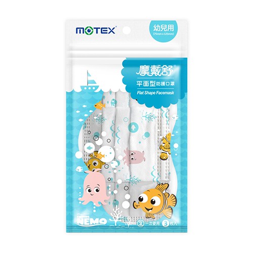 正品公司貨 MOTEX 摩戴舒 迪士尼 海底總動員 平面型幼兒口罩 (1包/3入) 幼幼口罩 幼兒面罩