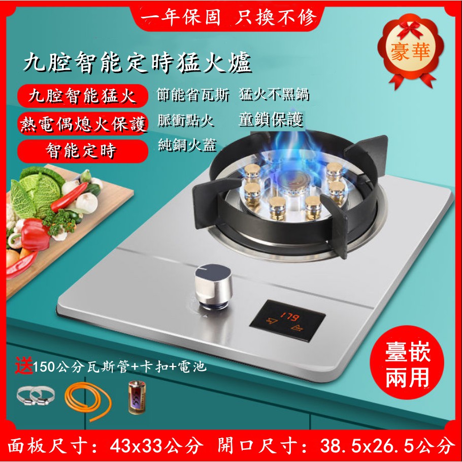 新飛瓦斯爐單爐家用九腔猛火台式嵌入式兩用瓦斯桶天然氣瓦斯爐 蝦皮購物