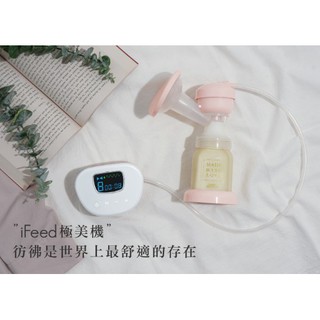 另有盒損品~ iFeed 極美機超靜音 單邊電動吸乳器 (含手動配件)加送保溫袋 另有雙邊吸乳器 雙邊配件