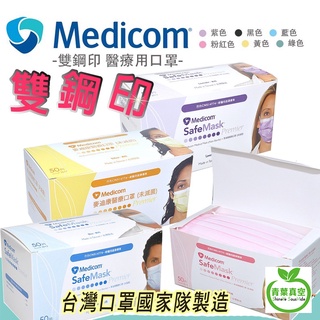 MEDICOM 麥迪康 口罩 醫療口罩 50片/盒 超商限12盒 成人口罩 雙鋼印 醫護口罩 公司貨