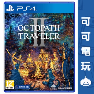 SONY PS4《歧路旅人 2》中文版 歧路旅人2 八方旅人2 現貨【可可電玩旗艦店】