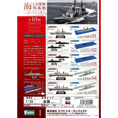 【盒蛋廠】F-toys日本海上自衛隊護衛艦 呉基地 整套組$ 元 全十款 4582138603941
