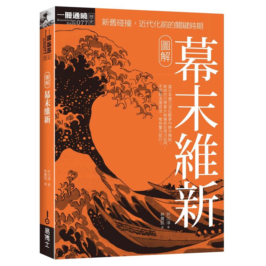 圖解幕末維新 外川淳誠品eslite 蝦皮購物