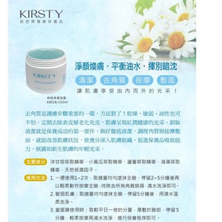 法國🇫🇷KIRSTY 角質煥膚凝露150ml 第二件六折