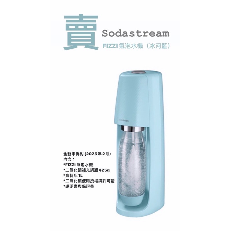 Sodastream FIZZI氣泡水機(冰河藍) 送專用水瓶1Lx1