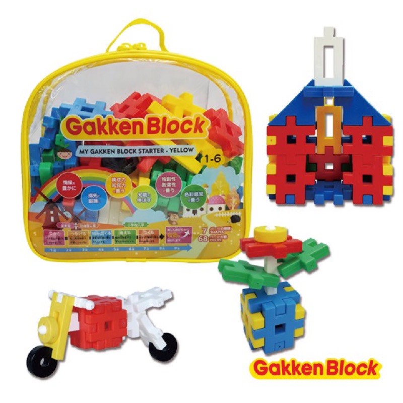 日本GakkenBlock 學研益智積木-啟發系列（黃色新款）68片（安全的軟材質）