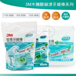 3M 單線 細滑 薄荷 木糖醇 牙線棒 口氣 清新 盒裝 袋裝 臺灣製 現貨 附發票 公司貨