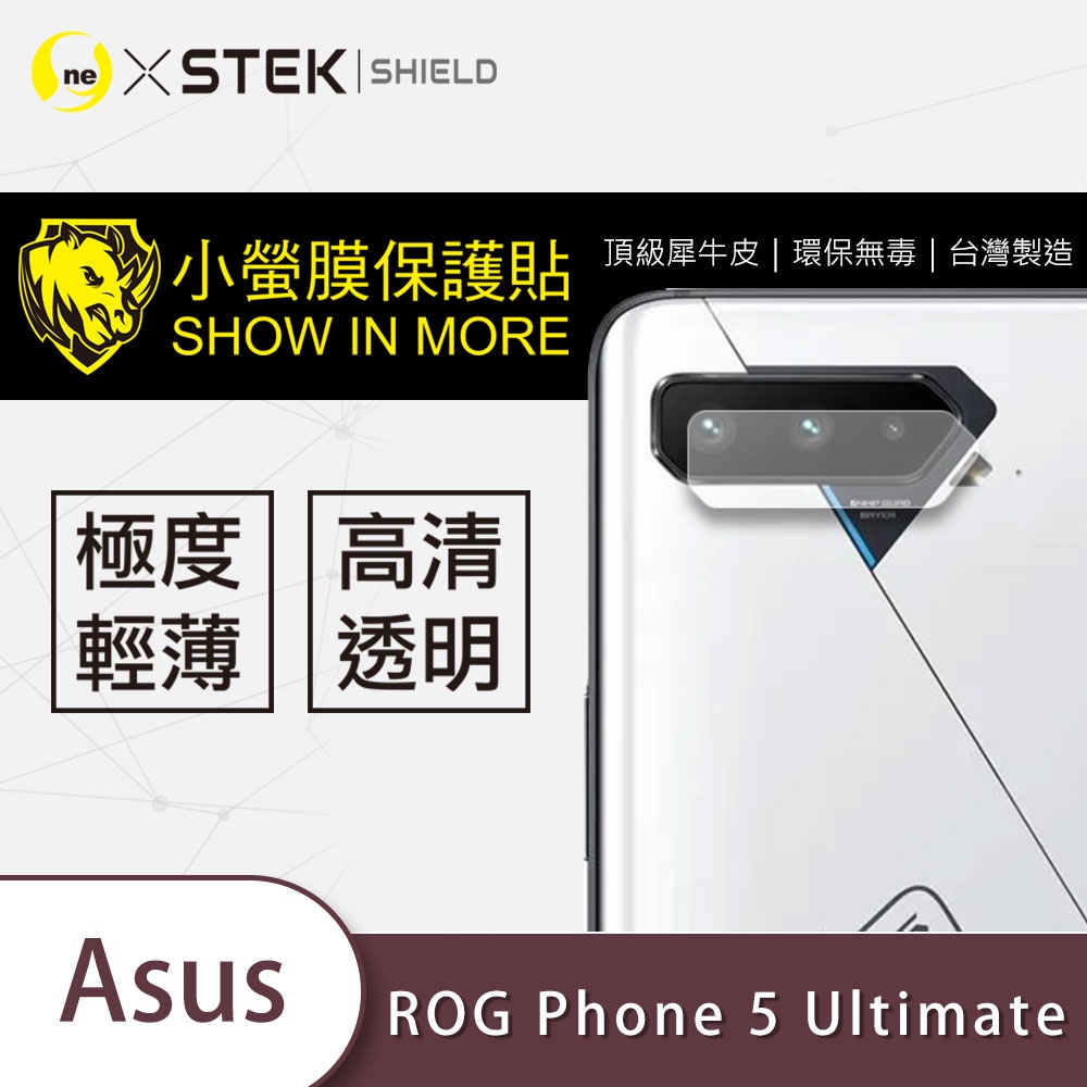 O-ONE『小螢膜』ASUS ROG Phone 5 Ultimate 鏡頭保護貼 保護貼 抗刮 抗汙 鏡頭(2入組)