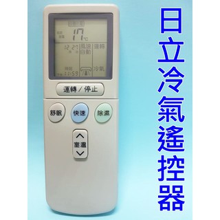 日立冷氣遙控器 RF07T4變頻冷暖適用RF07T3 RE07T3 RF10T1 RAR-2C8 RF09T1 日立