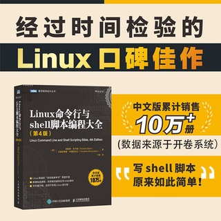 *MINI*Linux命令列與shell指令碼程式設計大全第4版linux入門到精通鳥哥私房菜