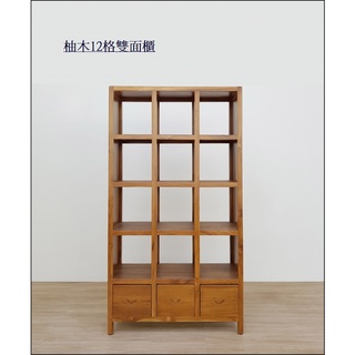實木書架 柚木12格櫃 B款 雙面開放式雙抽屜展示櫃 柚木書櫃 兩抽書架書櫥餐櫃小家電櫃原木酒櫃高低櫃陳列櫃收納櫥電器架