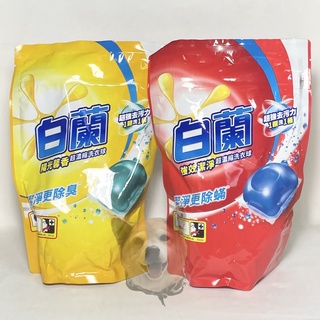 【滿額免運】白蘭超濃縮洗衣球 強效潔淨/陽光馨香 270g(27顆)