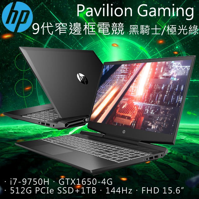 【老爹3C】HP Pavilion Gaming 15-dk0159TX 黑騎士 i7-9750H ∥ GTX1650