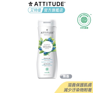 Attitude 艾特優 無香沐浴露 473ml