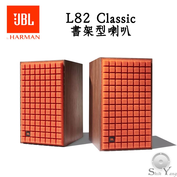 聊聊議價 JBL L82 Classic 書架型喇叭 8吋低音 高頻增益可調 公司貨保固一年