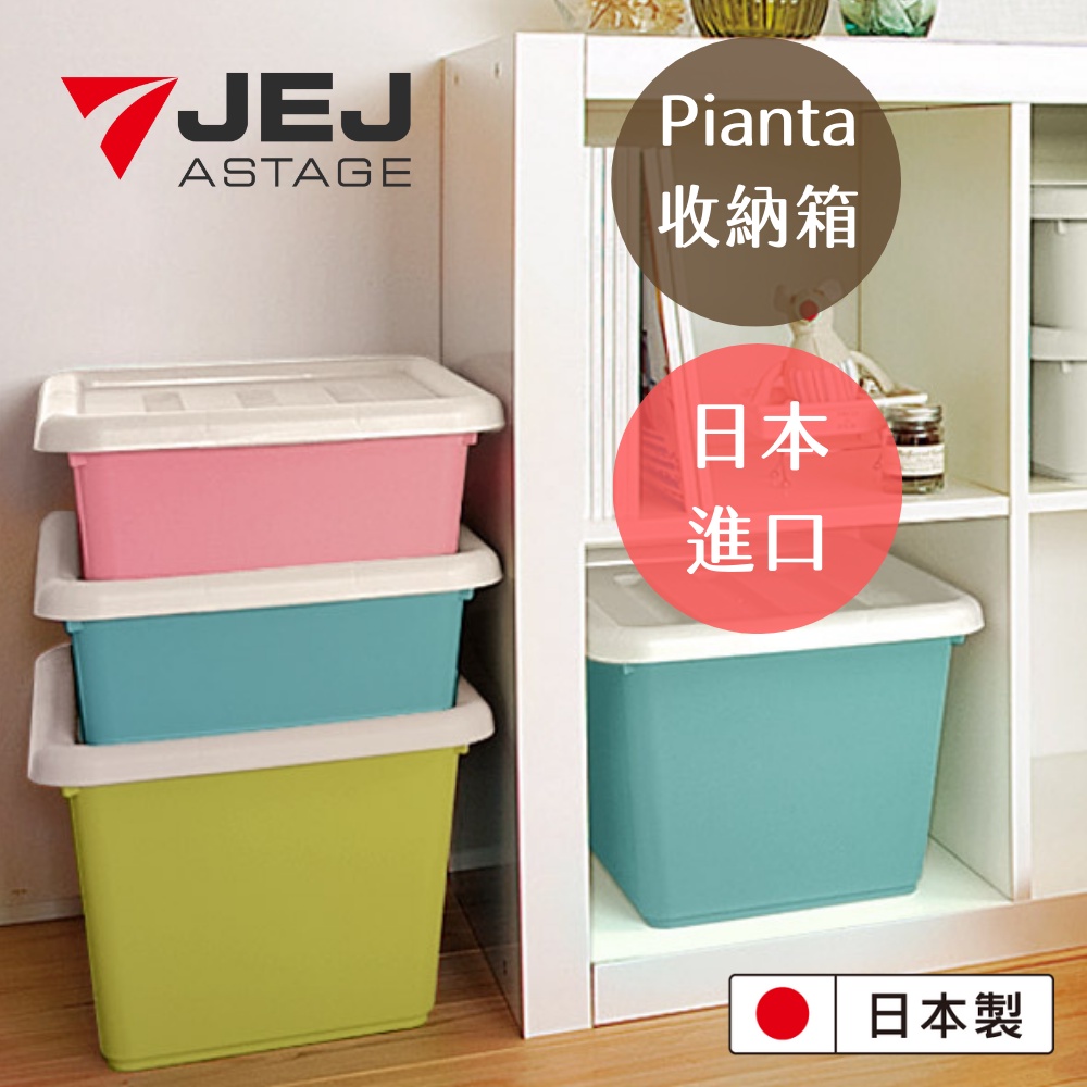 【日本JEJ】Pianta拼搭組合收納箱/ 39深 4色可選 日本製 玩具收納箱