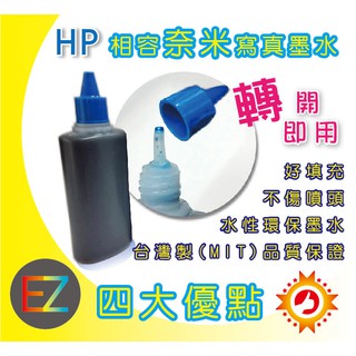 【好印網+含稅】HP 100cc 奈米寫真填充墨水 連續供墨專用 564系列 4610/4620/5510/5520