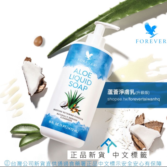 永久 蘆薈淨膚乳(升級版) 全系列最新效期台灣公司新貨直供通過食藥署正品中文標示安全安心有保障,一起買更省運費喔~