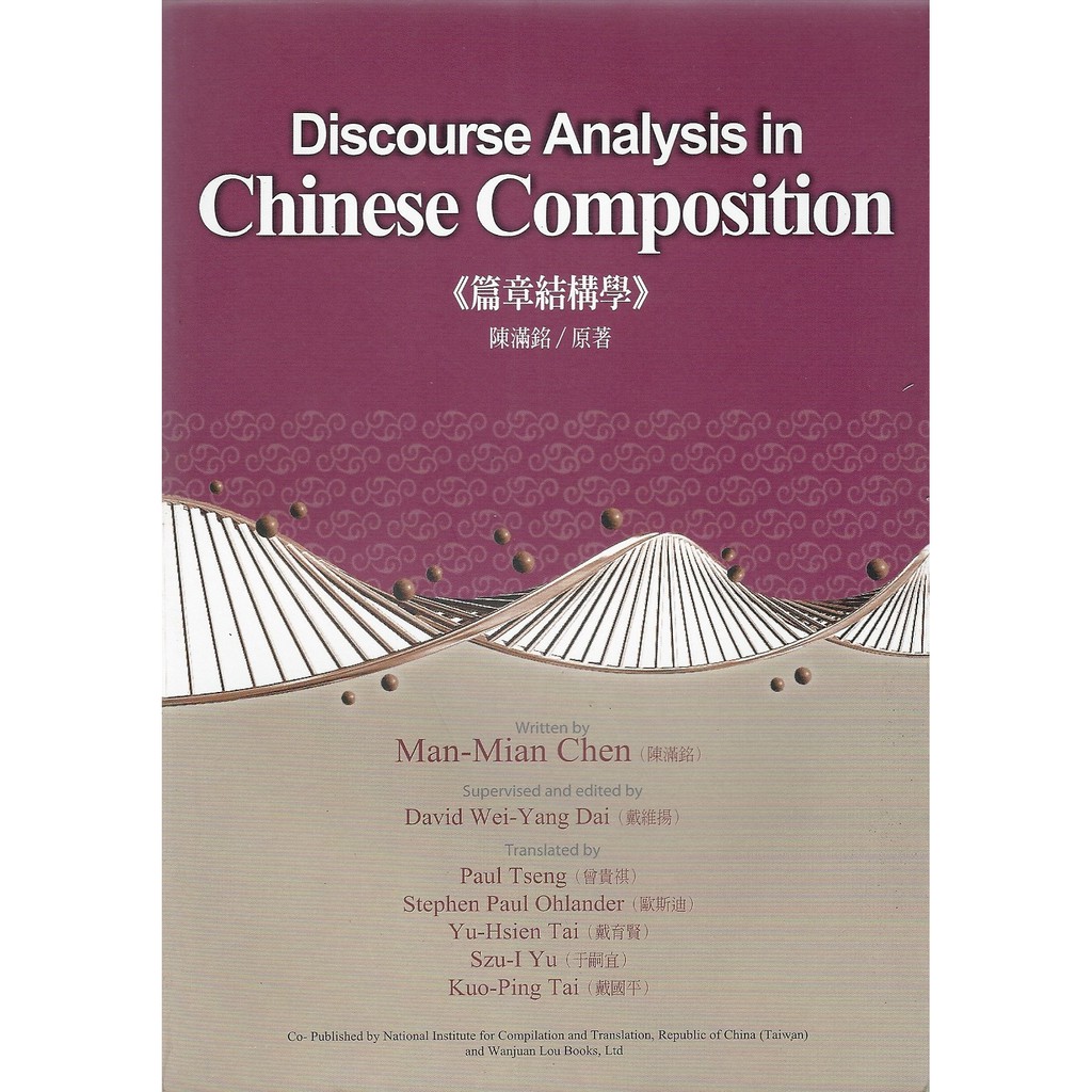 Discourse Analysis in Chinese Composition