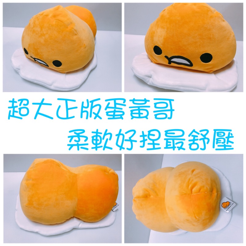 日本 三麗鷗 蛋黃哥 大蛋黃QQ版 正版 娃娃 景品