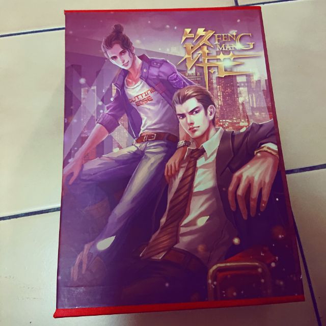 鋒芒by柴雞蛋耽美小說 蝦皮購物