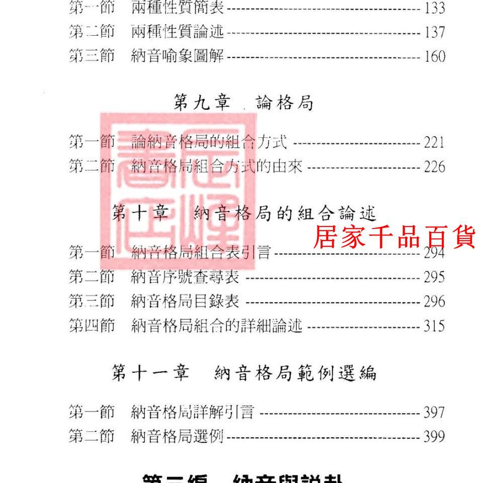 中華納音預測學董鴻漸四柱八字命理易學經世真詮高清無錯精印版 居家千品 蝦皮購物