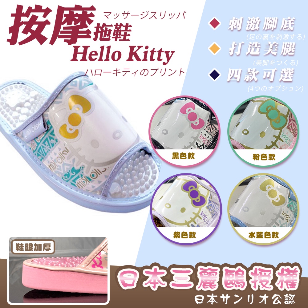 (日本直送)【UP101】Hello Kitty拖鞋 凱蒂貓 按摩拖鞋 室內拖 健康拖鞋 足療鞋 室內鞋 三麗鷗4159