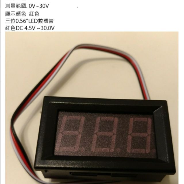 電瓶電壓檢測器/三線0V~30V電壓錶