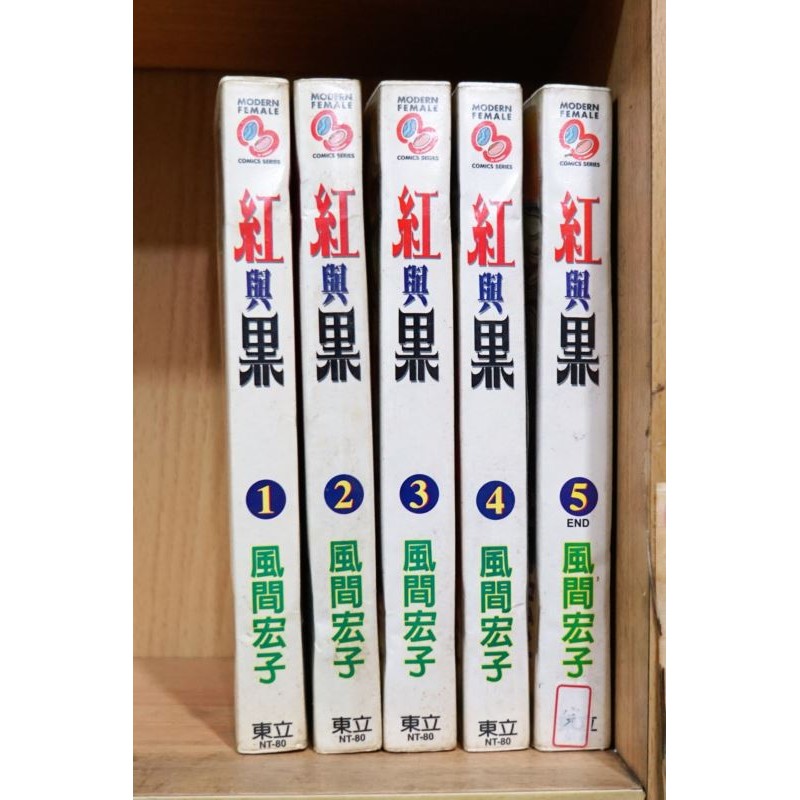 E4dcomic二手書 紅與果1 5完 風間宏子 蝦皮購物