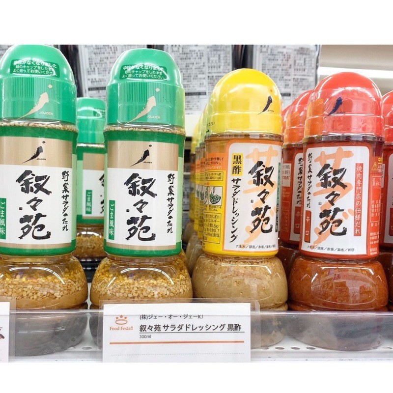 日本🇯🇵 東京燒肉名店JOJOEN 敘敘苑-燒肉醬/沙拉醬