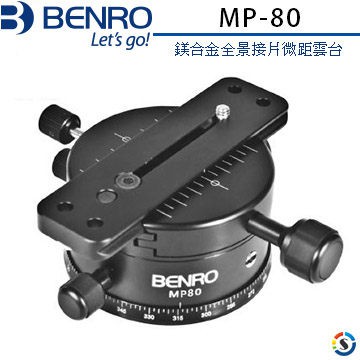 【控光後衛】BENRO 百諾 MP-80 鎂鋁合金 全景接片微距雲台 公司貨