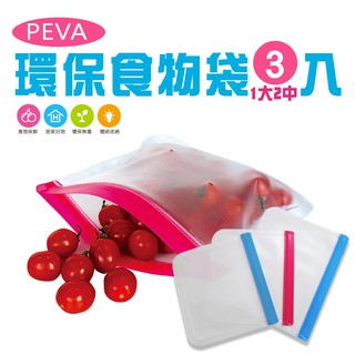 橘之屋 PEVA環保食物袋-3入(1大+2中) 食物分裝袋 保鮮袋 食物袋