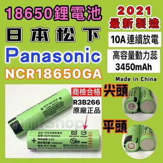 日本松下鋰電池NCR18650充電鋰電池 國際牌 Panasonic 凸頭電池 尖頭 台灣現貨 日製已停產/改為陸製