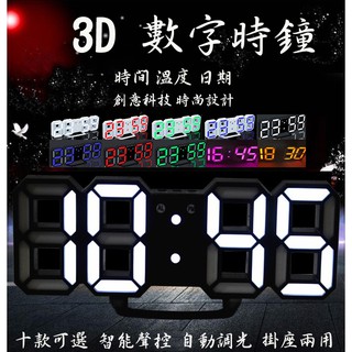 【ZM】10款3D時鐘LED數字時鐘電子鐘數字鐘ZM-0352